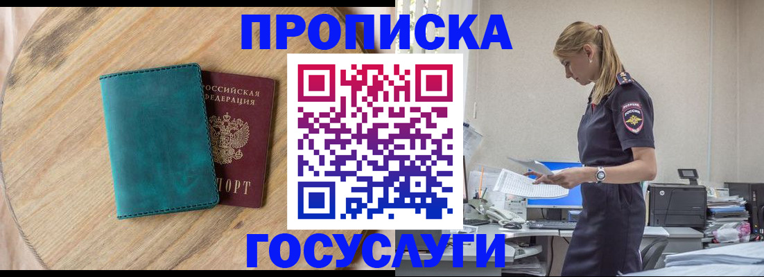 прописка от собственника в Урайе