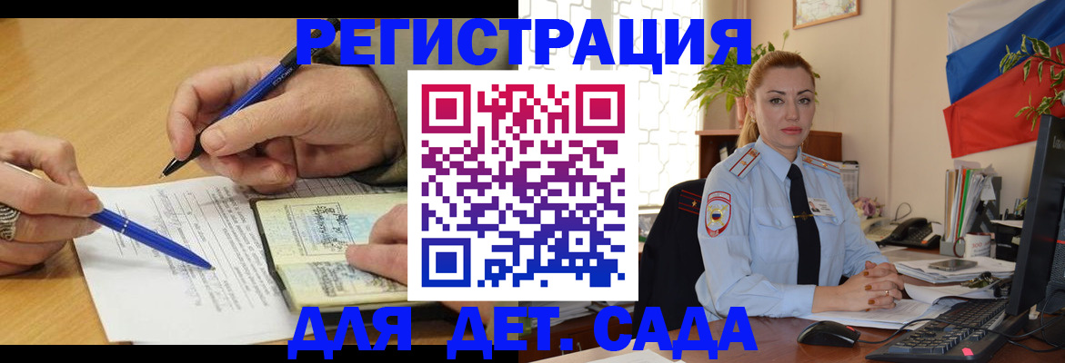 регистрация для дет. сада в Урайе